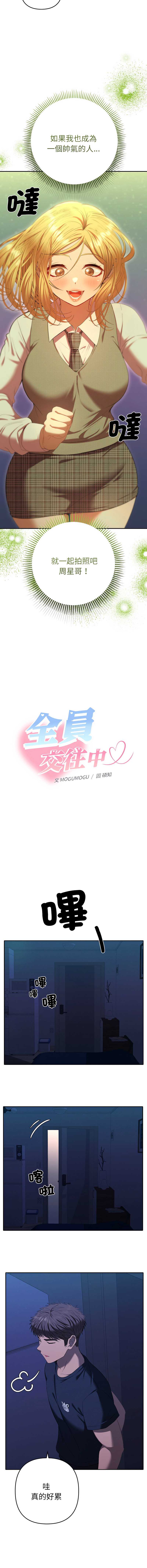 全员交往中 第30话 第14页