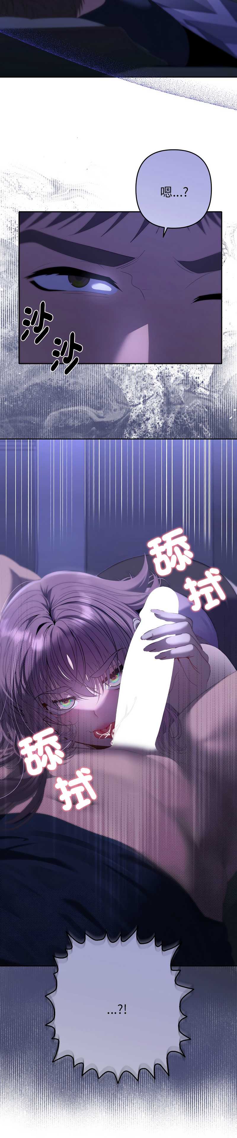 全员交往中 第30话 第16页
