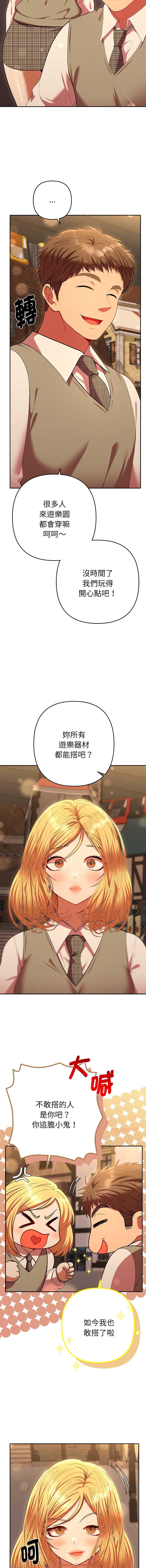 全员交往中 第30话 第3页