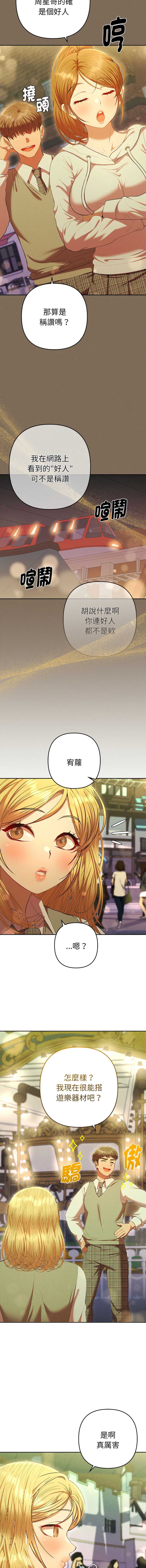 全员交往中 第30话 第9页