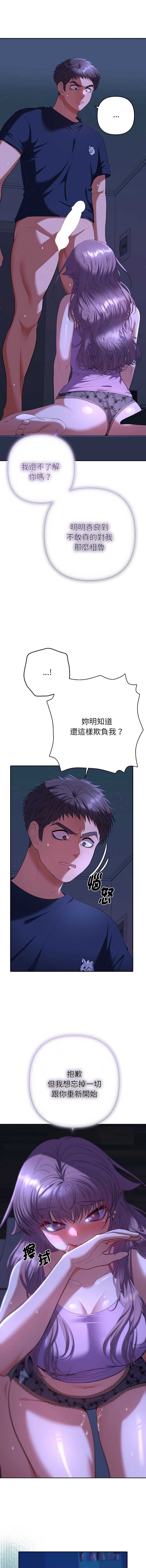 全员交往中 第31话 第13页