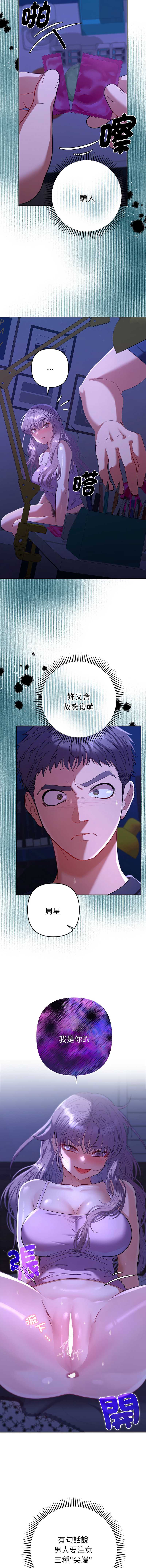 全员交往中 第31话 第14页