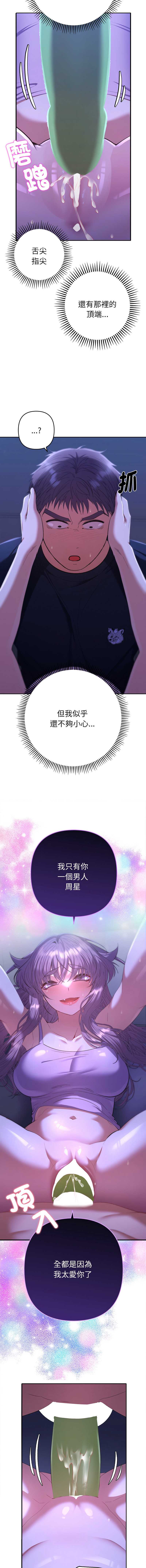 全员交往中 第31话 第15页