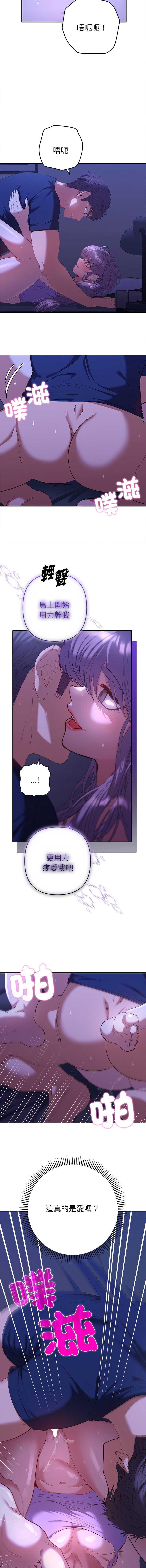 全员交往中 第31话 第16页