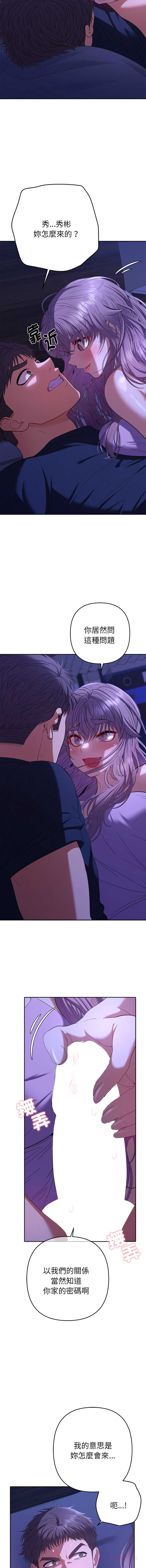 全员交往中 第31话 第3页
