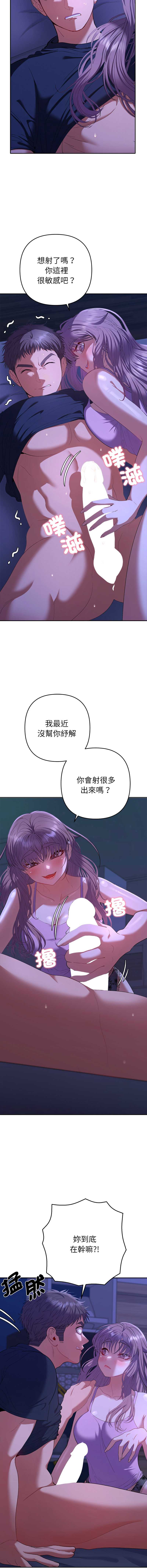 全员交往中 第31话 第4页