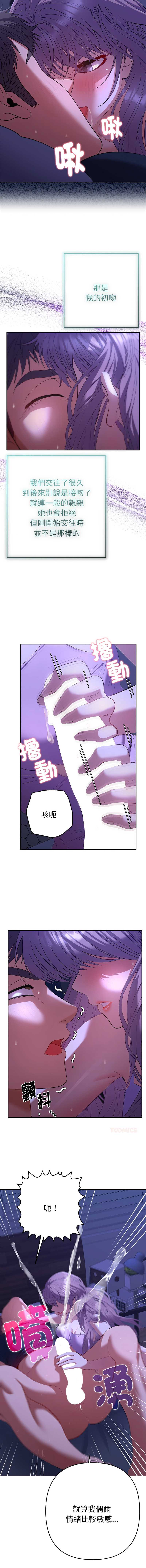 全员交往中 第31话 第6页