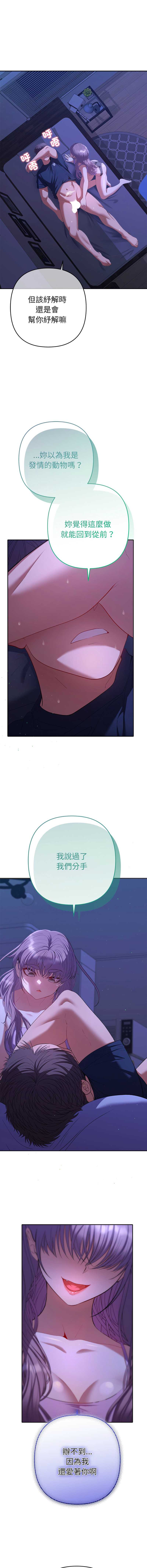 全员交往中 第31话 第7页