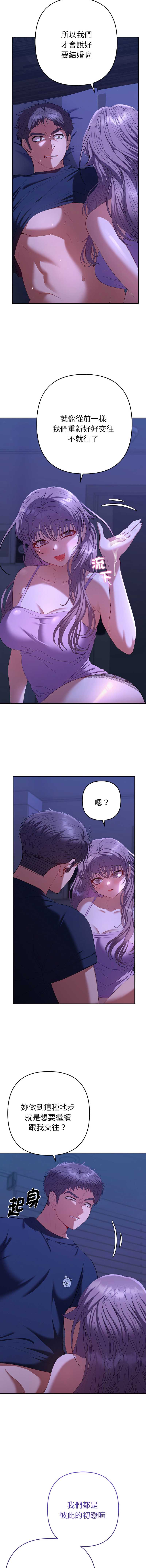 全员交往中 第31话 第8页