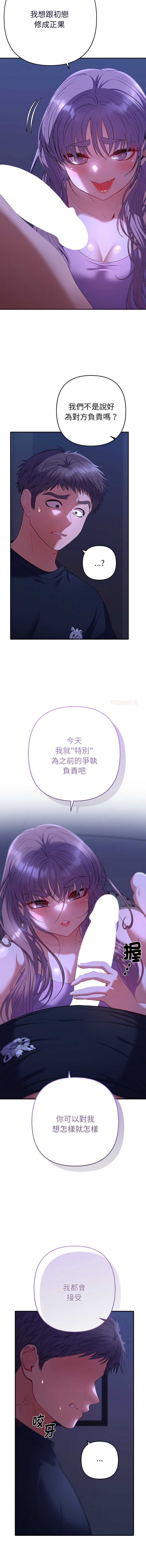 全员交往中 第31话 第9页