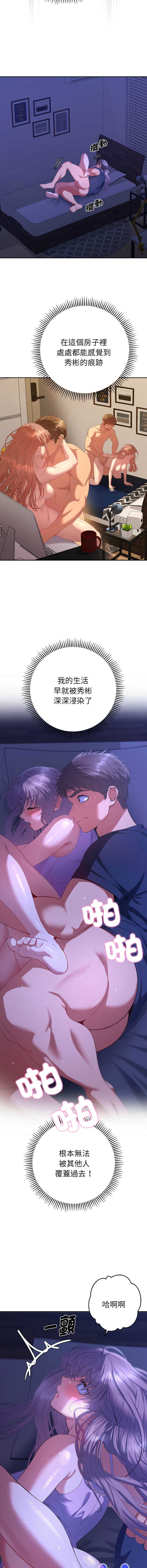 全员交往中 第32话 第10页