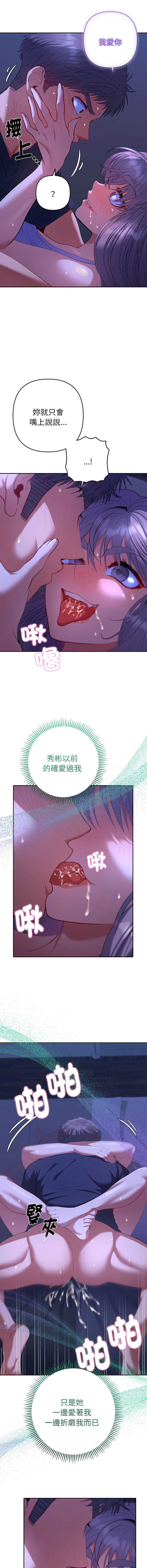 全员交往中 第32话 第4页
