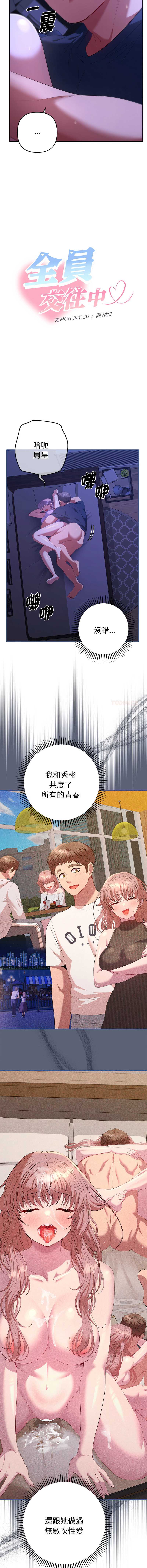 全员交往中 第32话 第9页