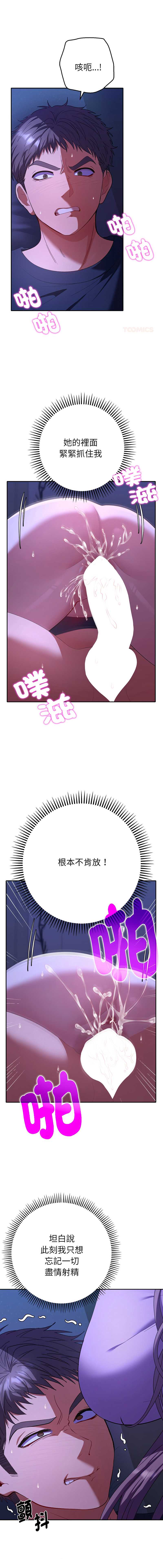 全员交往中 第33话 第1页