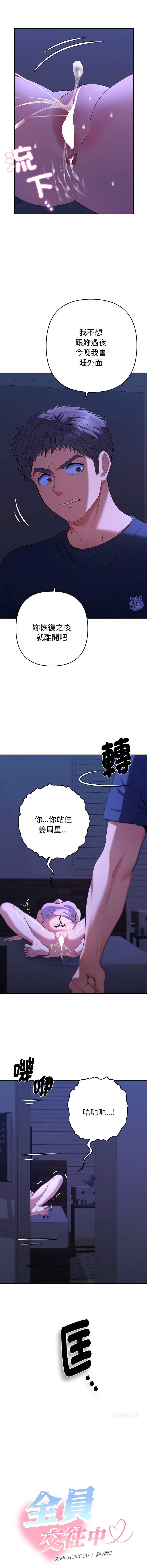 全员交往中 第33话 第14页