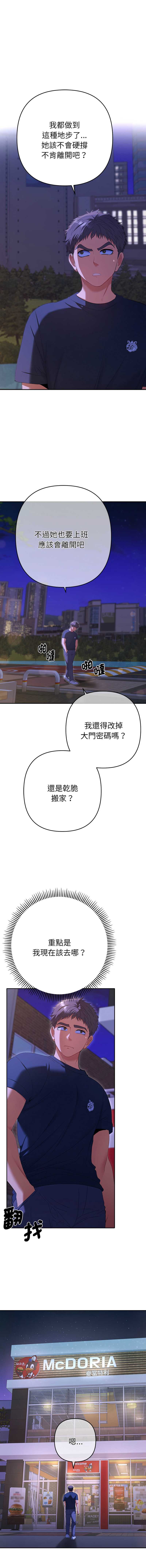 全员交往中 第33话 第15页