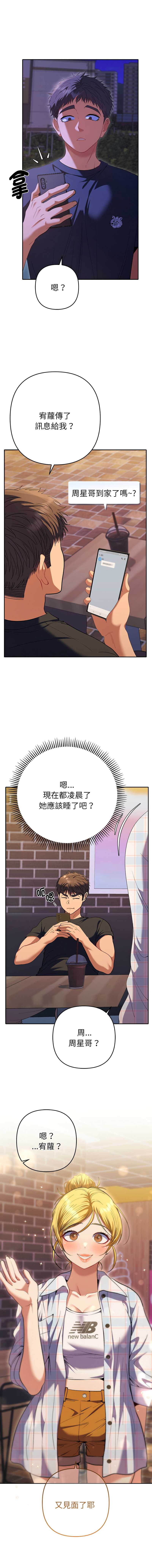 全员交往中 第33话 第16页