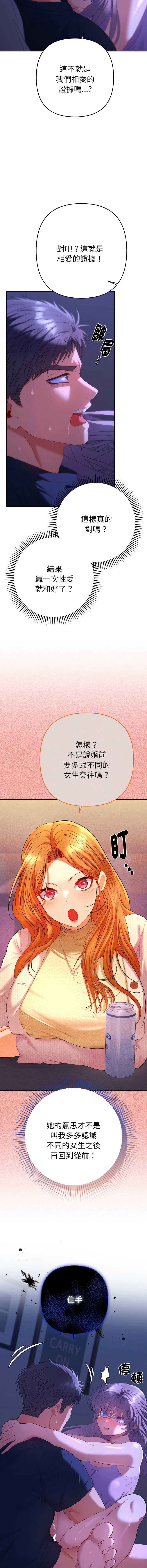 全员交往中 第33话 第3页