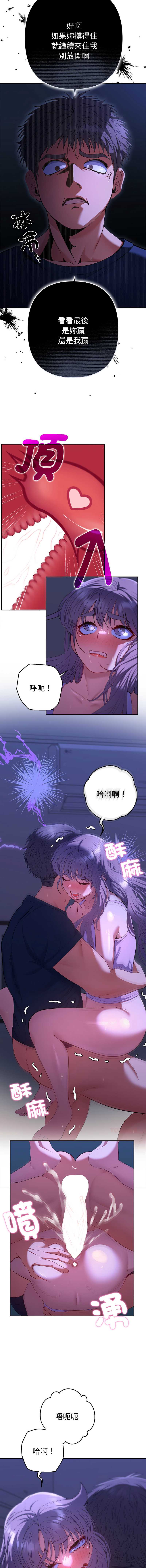 全员交往中 第33话 第6页