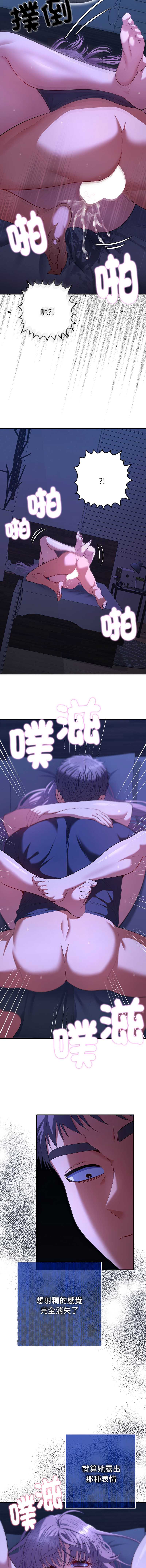 全员交往中 第33话 第8页