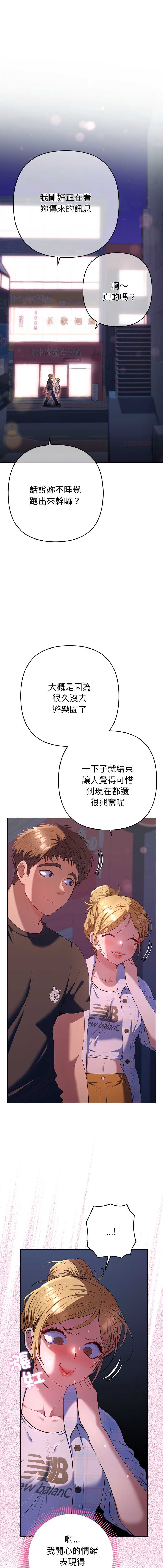 全员交往中 第34话 第1页