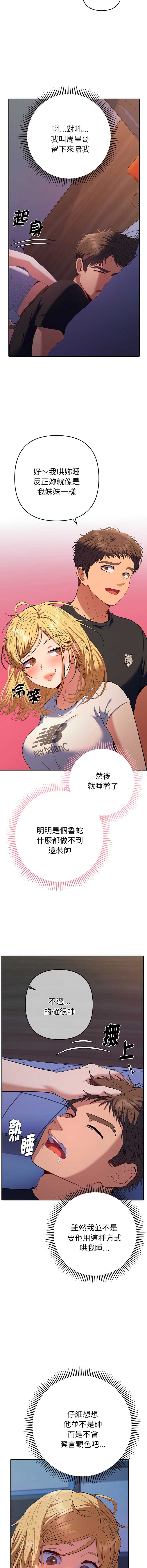 全员交往中 第34话 第11页