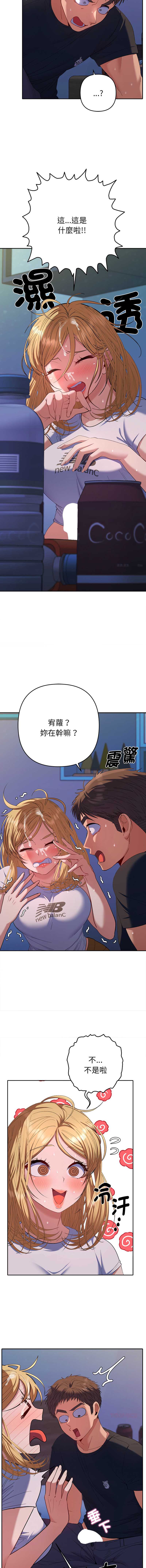 全员交往中 第34话 第15页