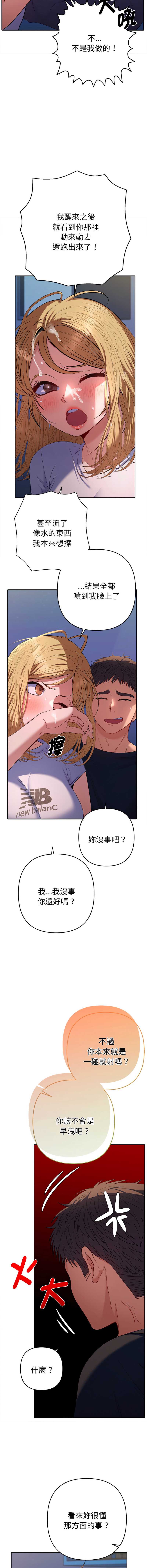 全员交往中 第34话 第16页