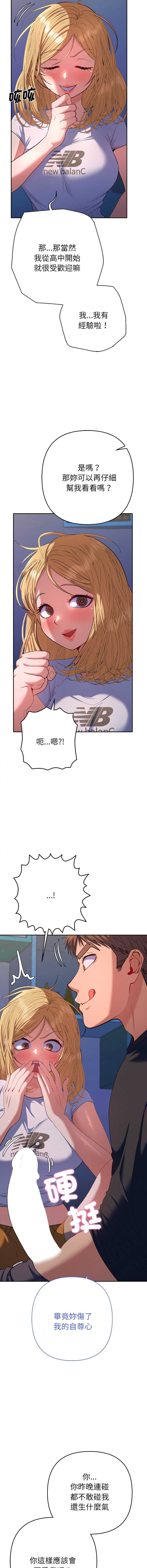 全员交往中 第34话 第17页
