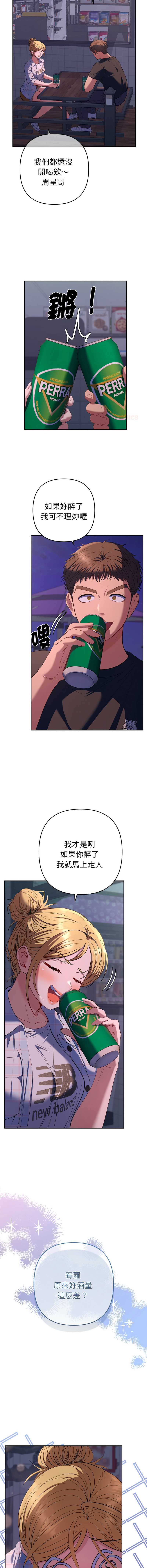 全员交往中 第34话 第4页