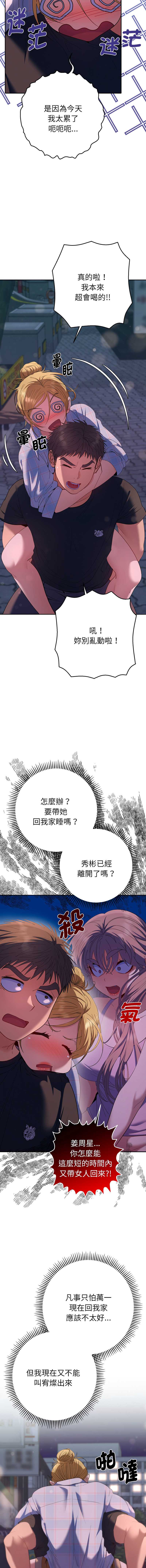 全员交往中 第34话 第5页