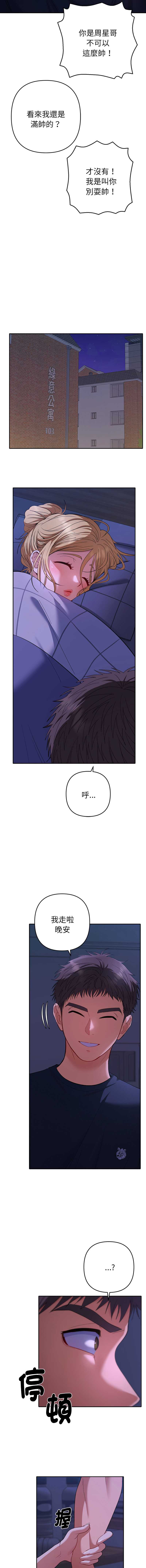 全员交往中 第34话 第9页