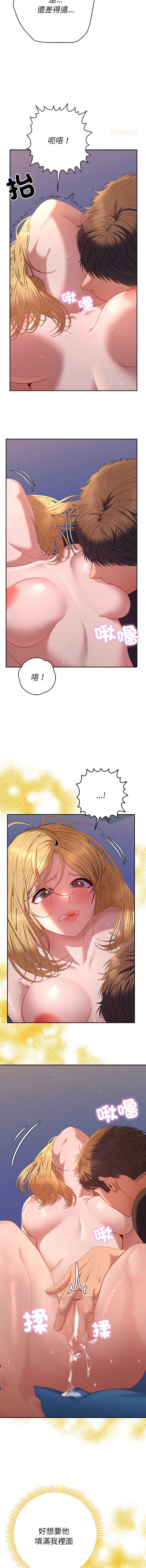 全员交往中 第35话 第10页