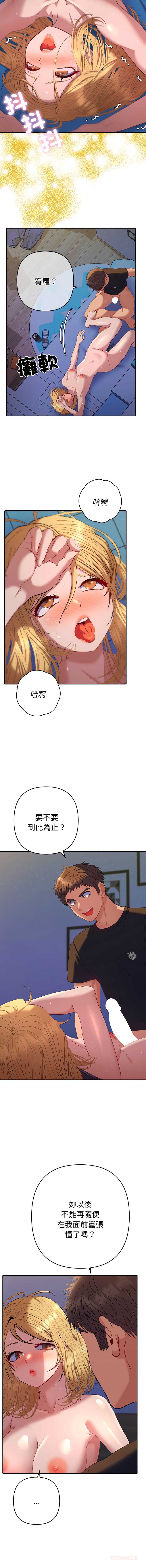 全员交往中 第35话 第12页