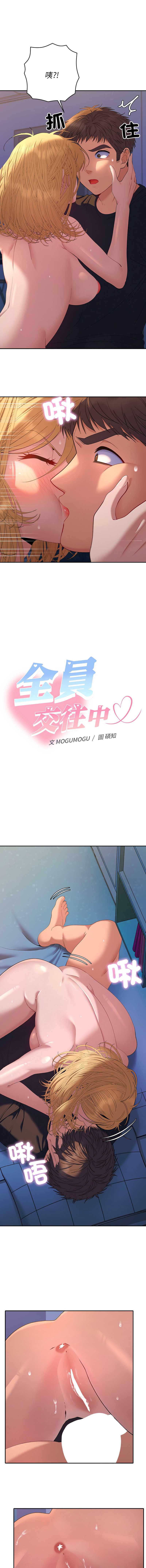 全员交往中 第35话 第13页