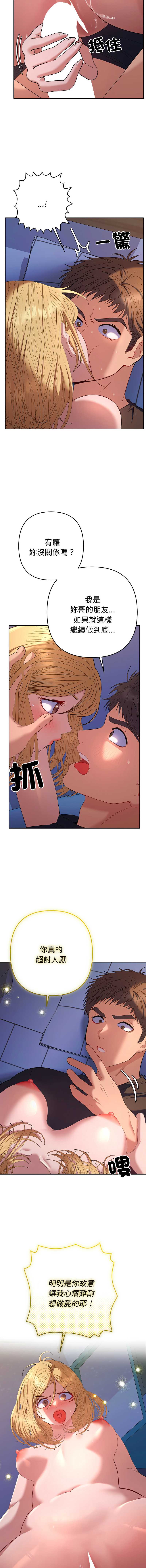 全员交往中 第35话 第14页