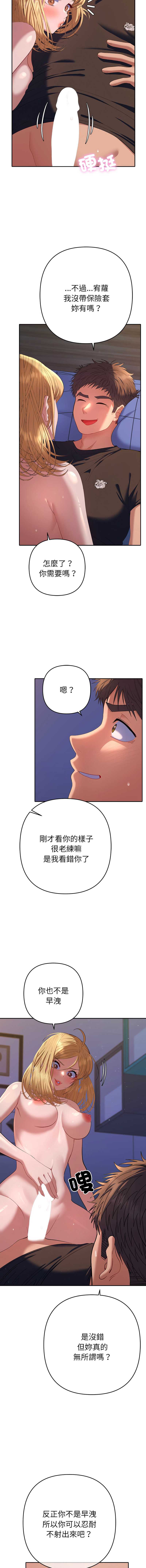 全员交往中 第35话 第17页
