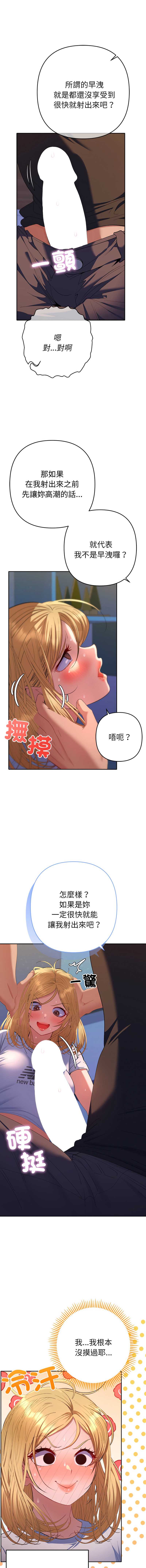 全员交往中 第35话 第2页