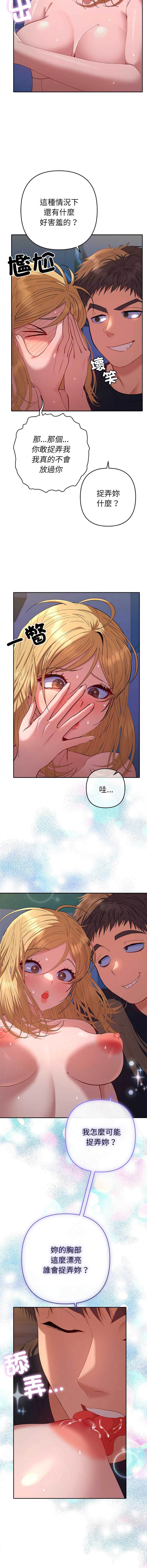 全员交往中 第35话 第8页