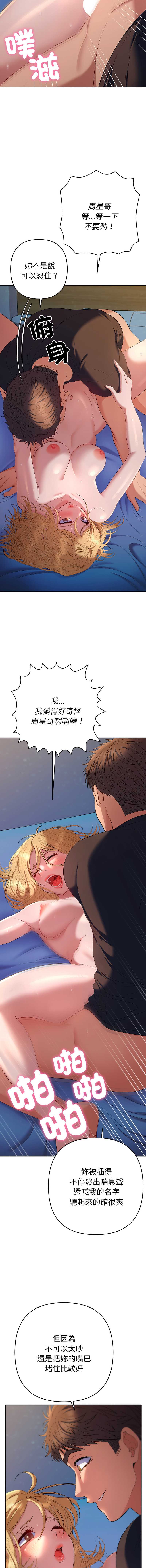 全员交往中 第36话 第11页
