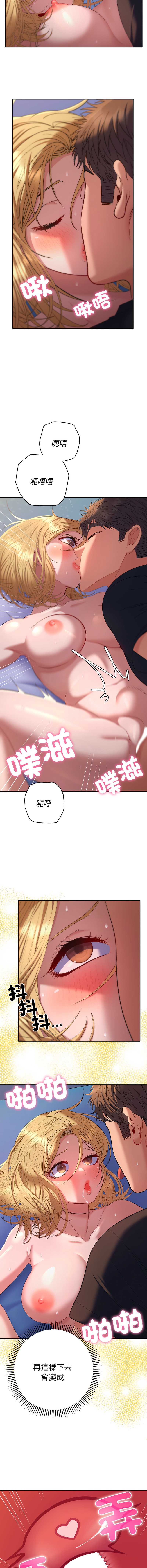 全员交往中 第36话 第12页