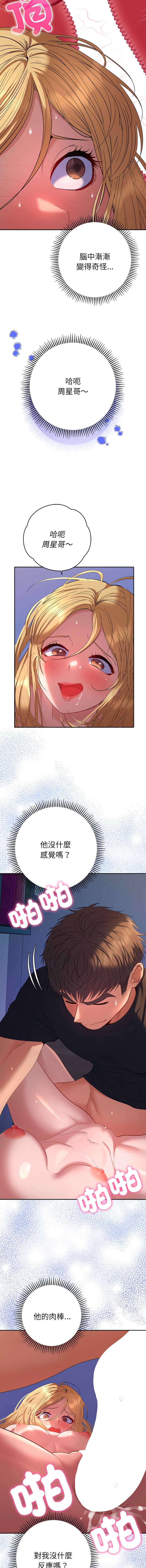 全员交往中 第36话 第13页