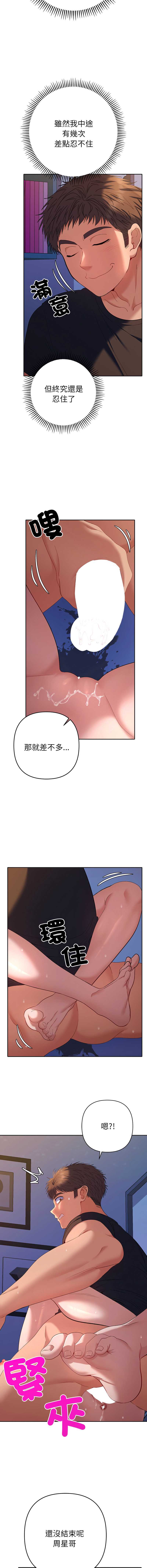 全员交往中 第36话 第16页