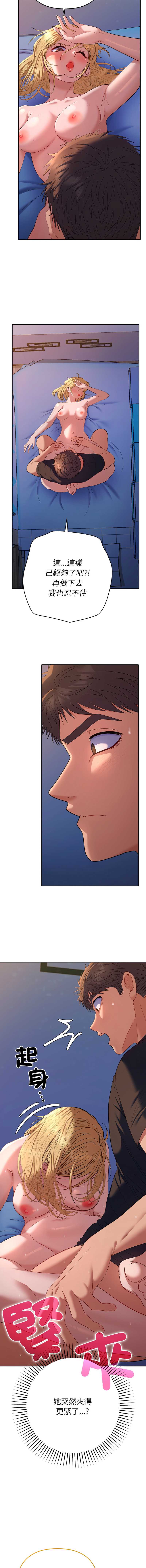 全员交往中 第36话 第17页