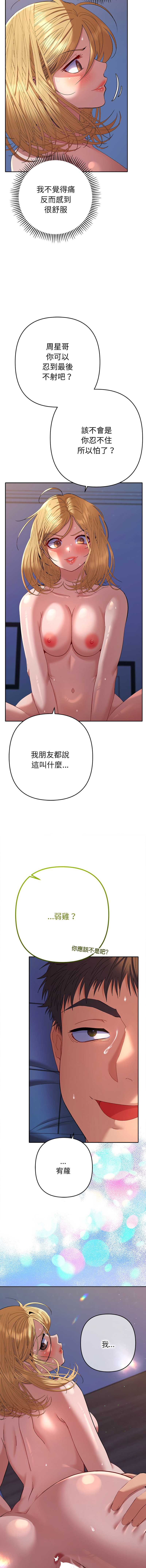 全员交往中 第36话 第3页