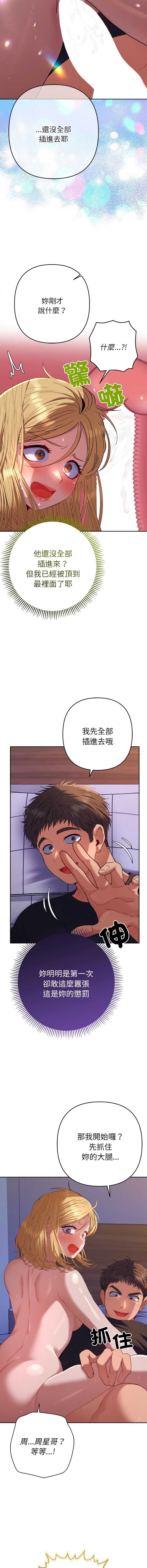 全员交往中 第36话 第4页