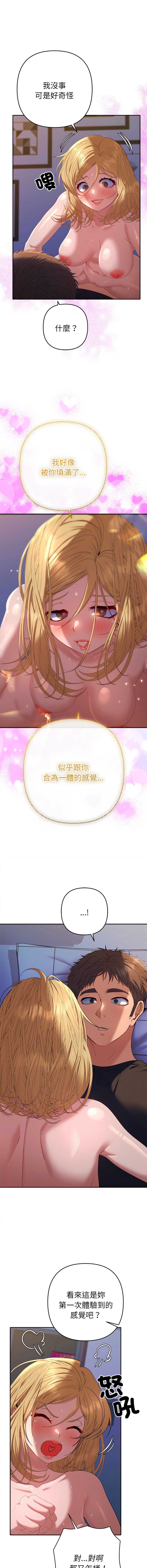 全员交往中 第36话 第7页