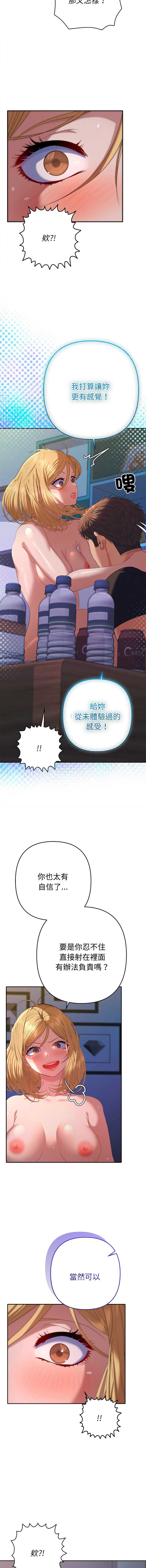 全员交往中 第36话 第8页