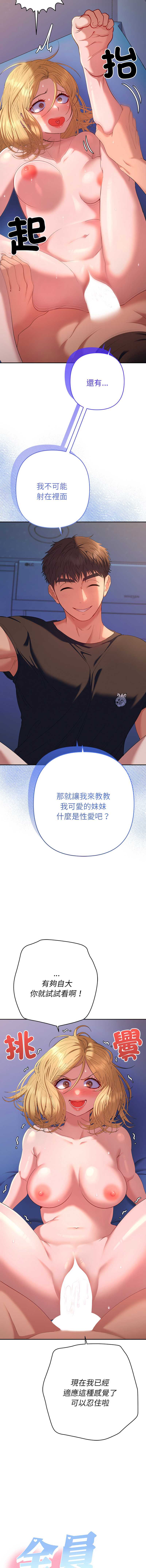 全员交往中 第36话 第9页