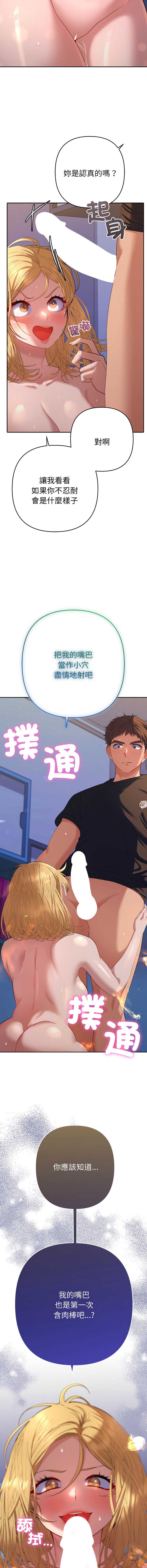 全员交往中 第37话 第10页